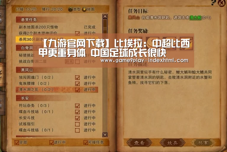 【九游官网下载】比埃拉:中超比西甲更重身体 中国足球成长很快(图1) 九游游戏盒子