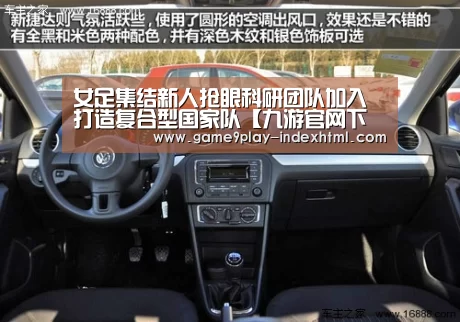 女足集结新人抢眼科研团队加入打造复合型国家队【九游官网下载】(图3) 九游官网下载