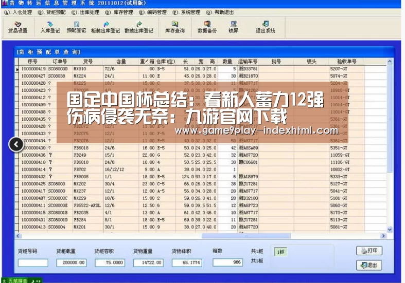 国足中国杯总结:看新人蓄力12强 伤病侵袭无奈:九游官网下载(图2) 九游官网下载